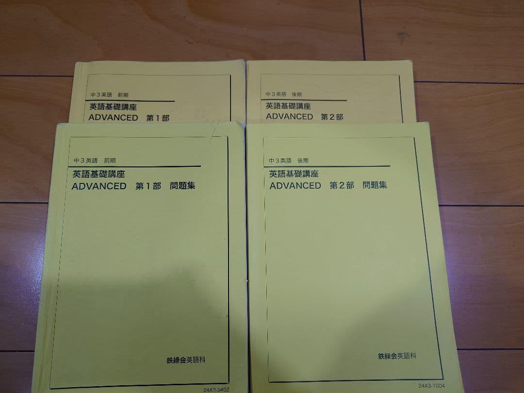 2024年度　鉄緑会中3英語テキスト、問題集、プリント類フルセット　ノート付