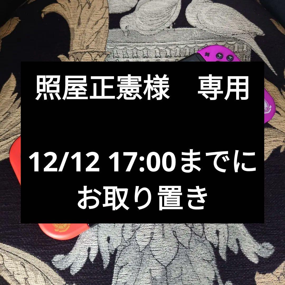 〈照屋正憲　〉