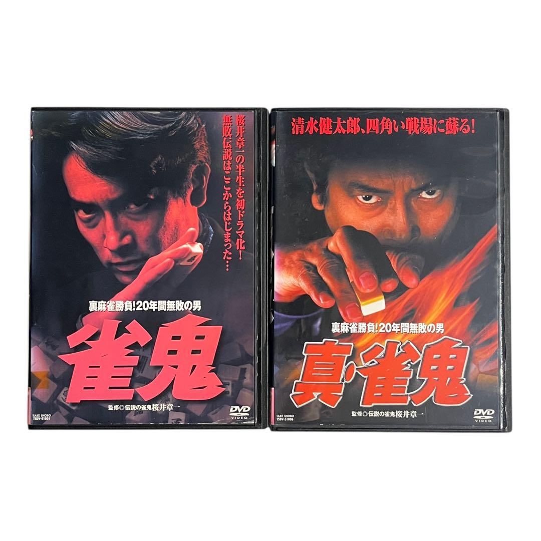 裏麻雀勝負！20年間無敗の男 雀鬼 5巻 真・雀鬼 15巻 全20巻 フルコンプ