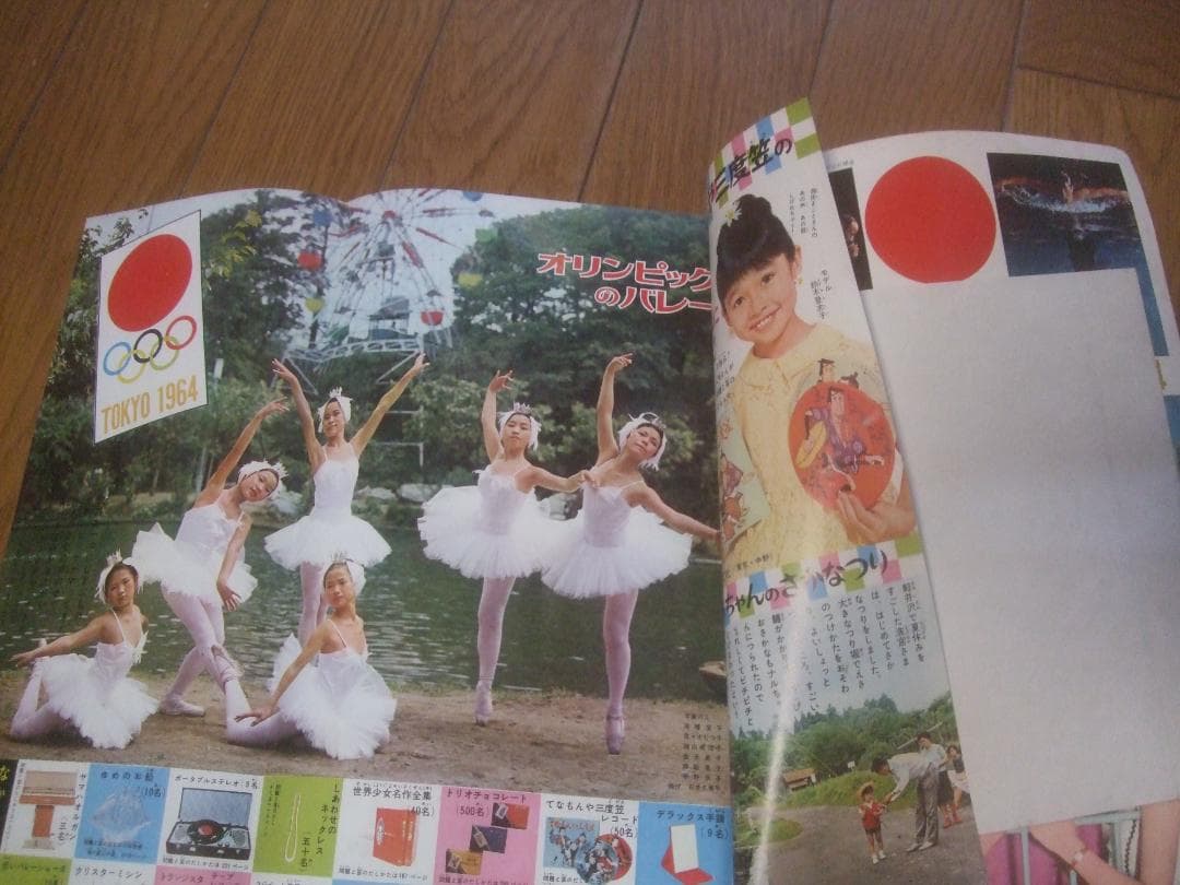 昭和39年★なかよし★10月号カラーピンナップ牧美也子・手塚治虫