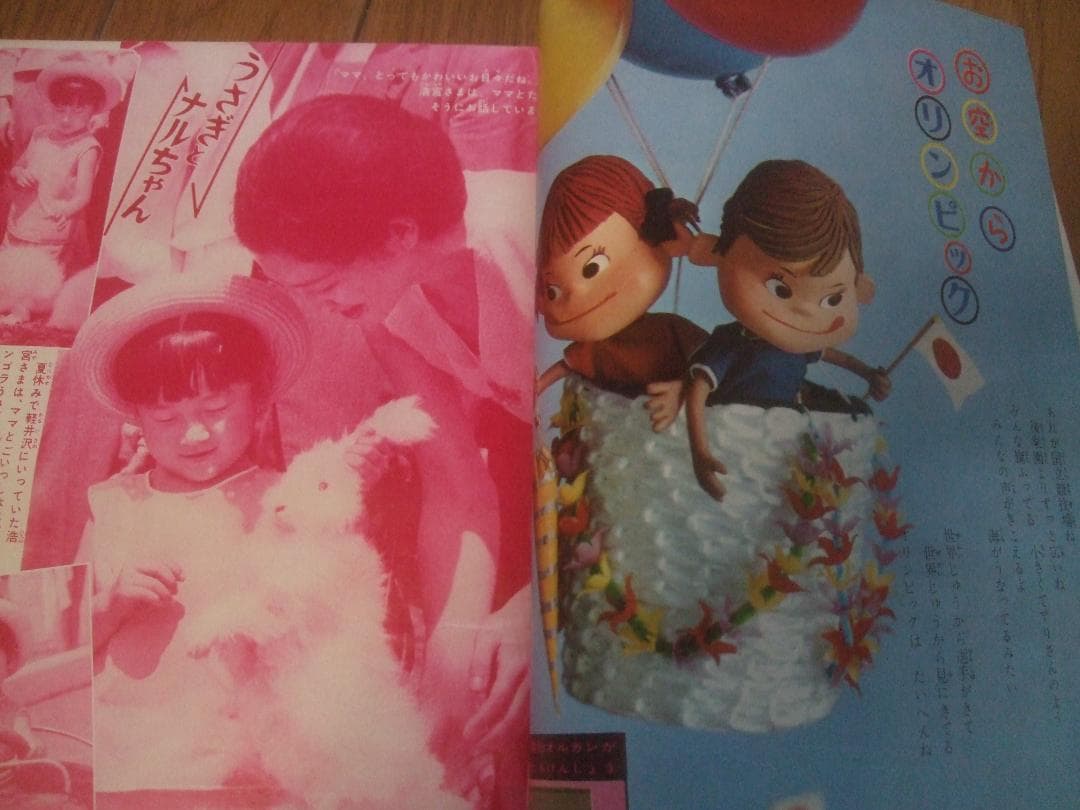 昭和39年★なかよし★10月号カラーピンナップ牧美也子・手塚治虫