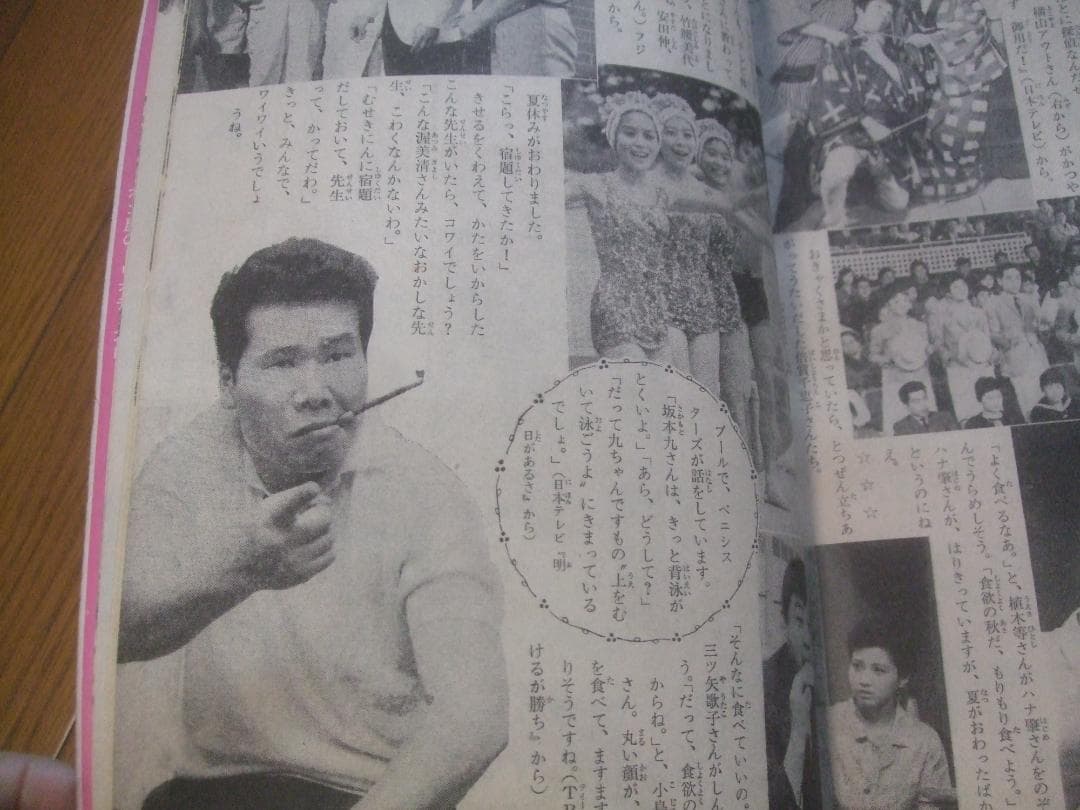 昭和39年★なかよし★10月号カラーピンナップ牧美也子・手塚治虫