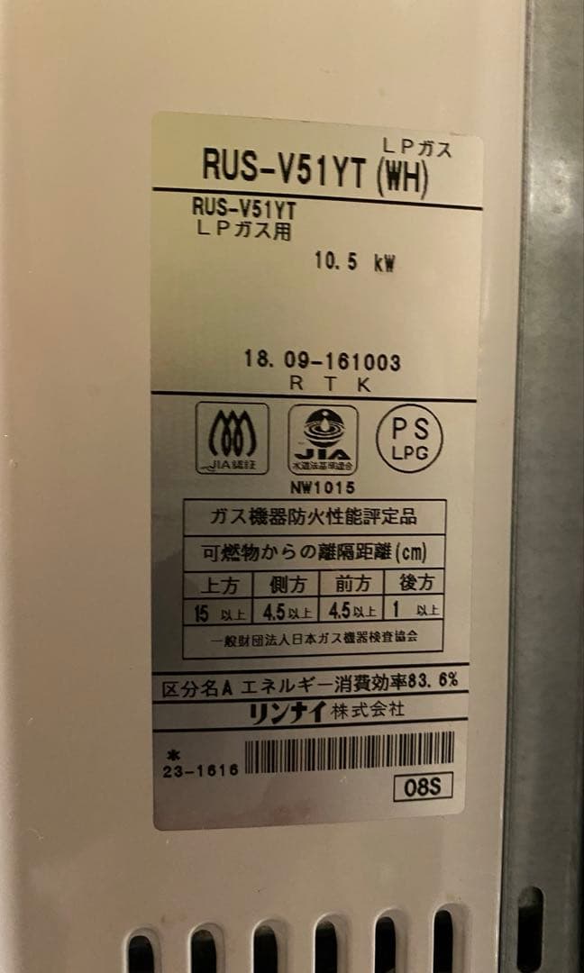 Rinnai 瞬間湯沸かし器 LPガス 給湯器 RUS-V51YT（ＷＨ）