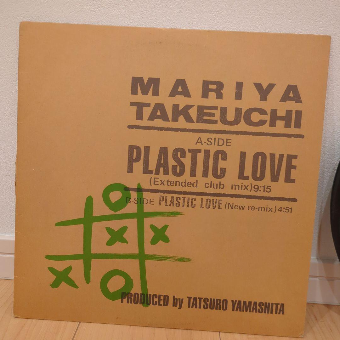 竹内まりや プラスティックラブ レコード