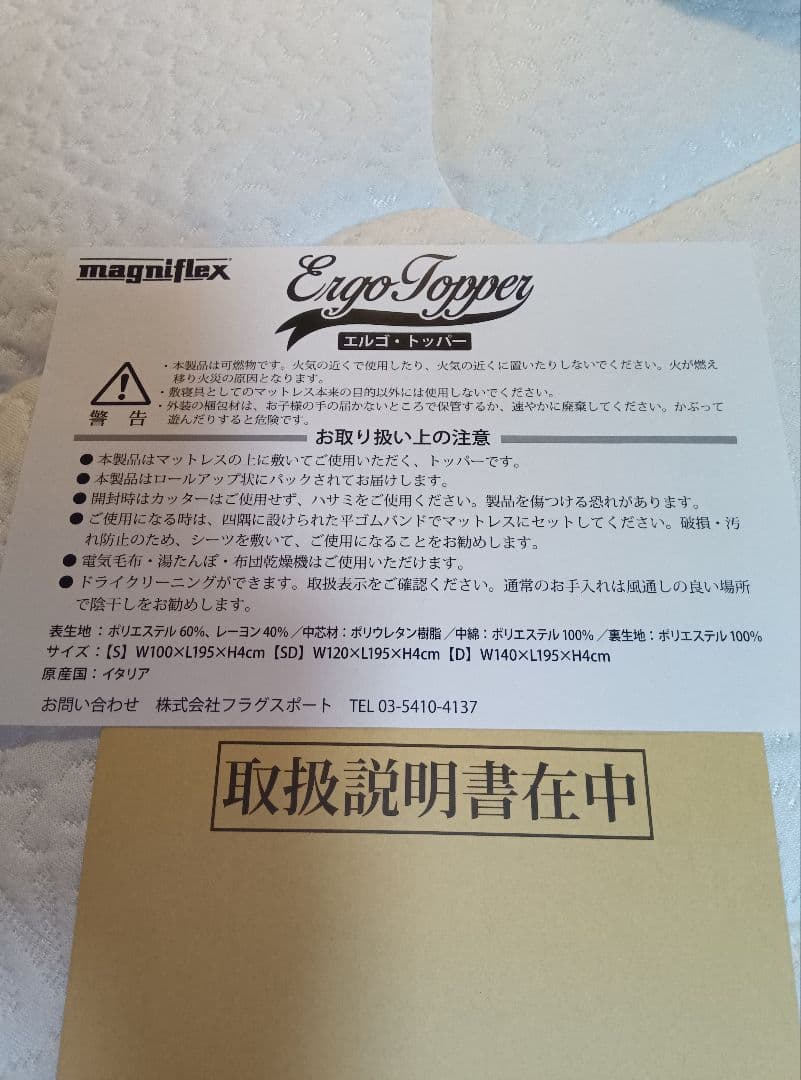 magniflex マニフレックス　エルゴトッパー　セミダブル 4月15日購入