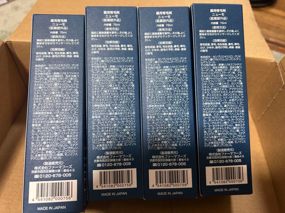 ニューモ 75ml 4本セット