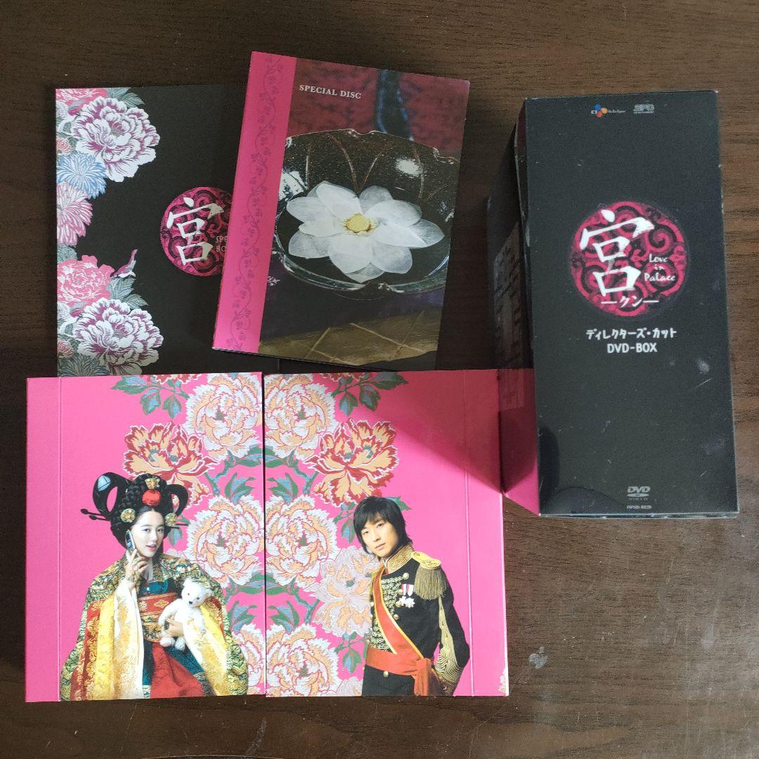 宮(クン)～Love in Palace ディレクターズ・カットDVD-BOX…