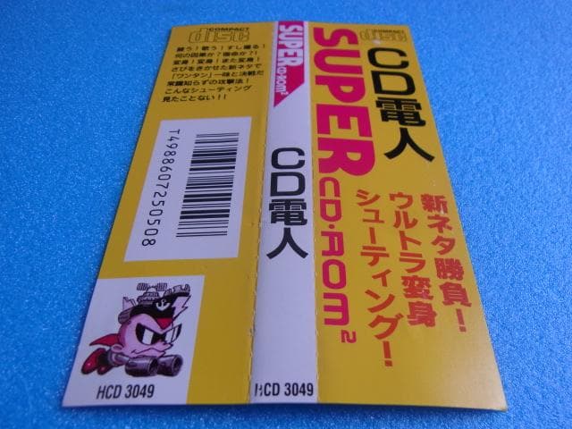 帯のみ　PCエンジン　CD電人　CD-ROM2　1993年　当時物