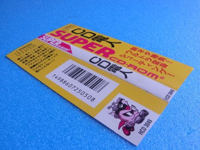 帯のみ　PCエンジン　CD電人　CD-ROM2　1993年　当時物