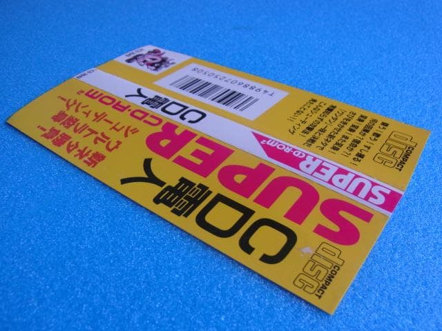 帯のみ　PCエンジン　CD電人　CD-ROM2　1993年　当時物