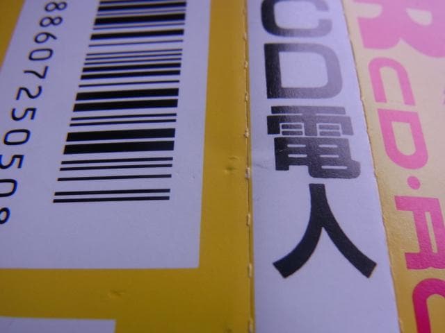 帯のみ　PCエンジン　CD電人　CD-ROM2　1993年　当時物