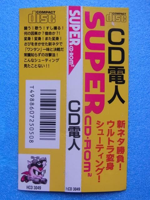 帯のみ　PCエンジン　CD電人　CD-ROM2　1993年　当時物