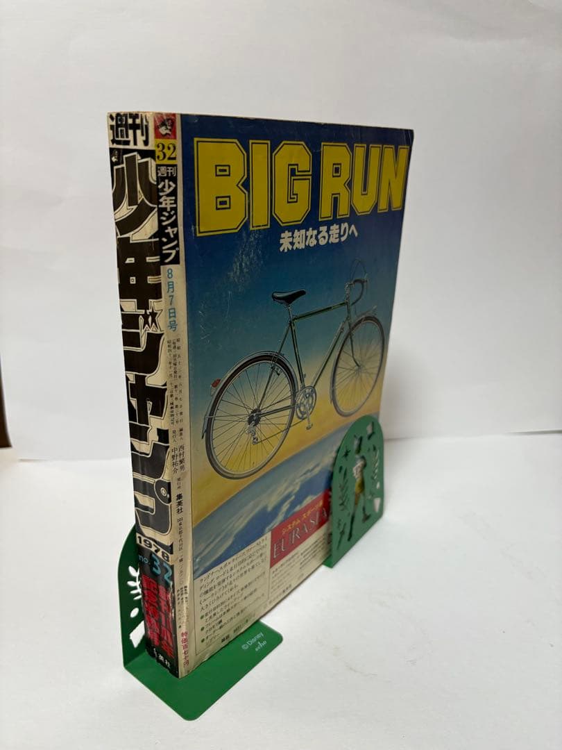 週刊少年ジャンプ 1978年 32号 創刊10周年記念特別号