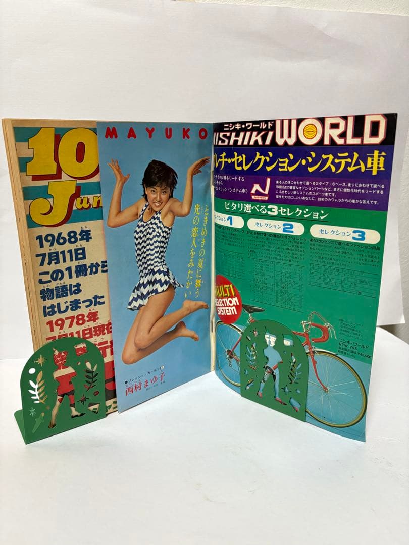 週刊少年ジャンプ 1978年 32号 創刊10周年記念特別号