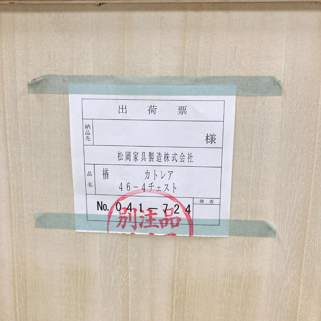 府中家具　桐製　箪笥　チェスト　ミドルチェスト　タンス