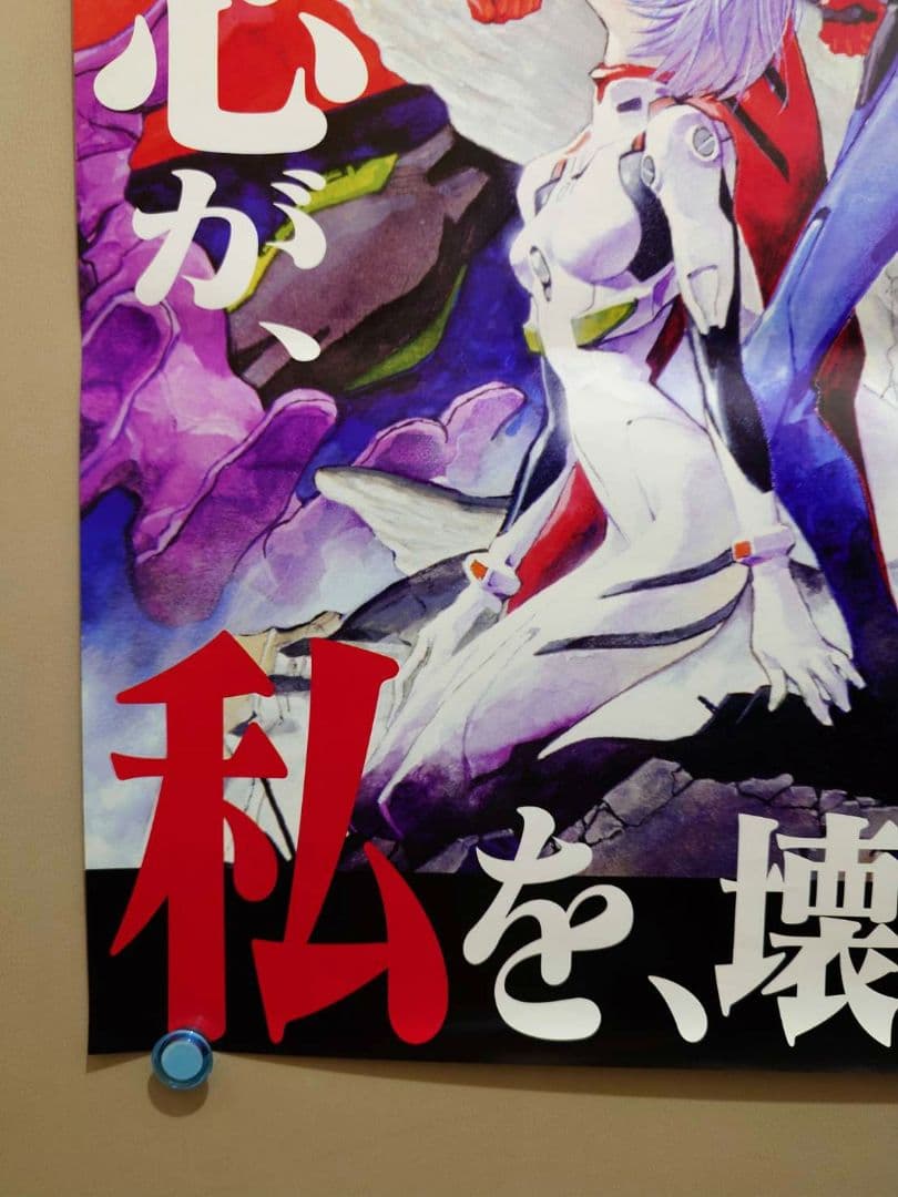 【未使用・レア】『 新世紀エヴァンゲリオン 劇場版 シト新生 』ポスター　B2