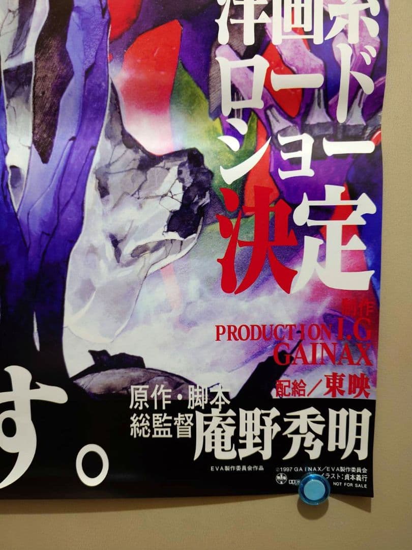 【未使用・レア】『 新世紀エヴァンゲリオン 劇場版 シト新生 』ポスター　B2