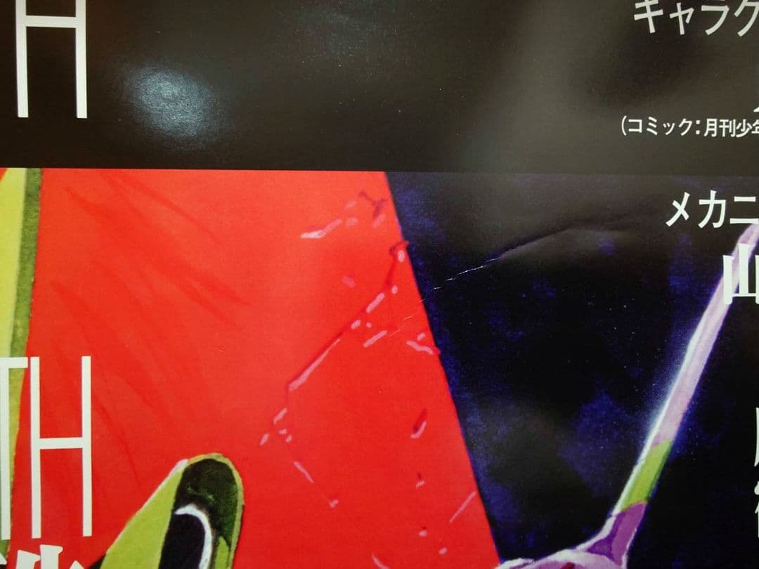 【未使用・レア】『 新世紀エヴァンゲリオン 劇場版 シト新生 』ポスター　B2