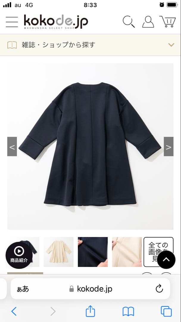 【美品】ALEGREアレグレ ストレッチポンチノーカラーコート ネイビー