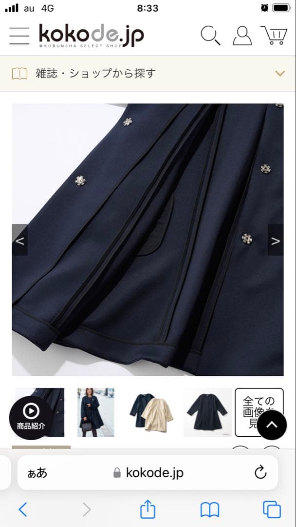 【美品】ALEGREアレグレ ストレッチポンチノーカラーコート ネイビー