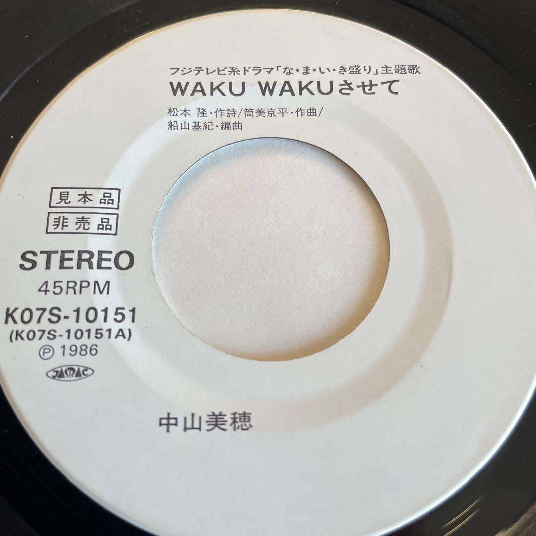 中山美穂 レコード 希少 EP 全見本盤 非売品 ＋12インチ盤 WAKUさせて