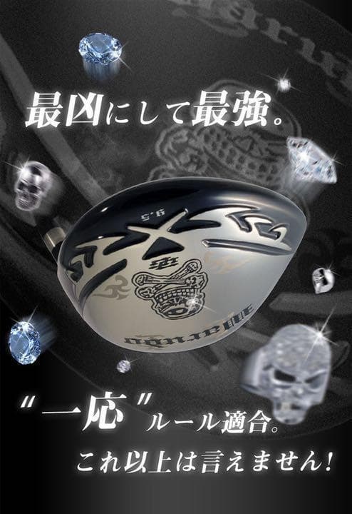 ヘッド単品： ドクロ輝くワル専用! 実質高反発の激飛び適合! ダイナゴルフ 悪童