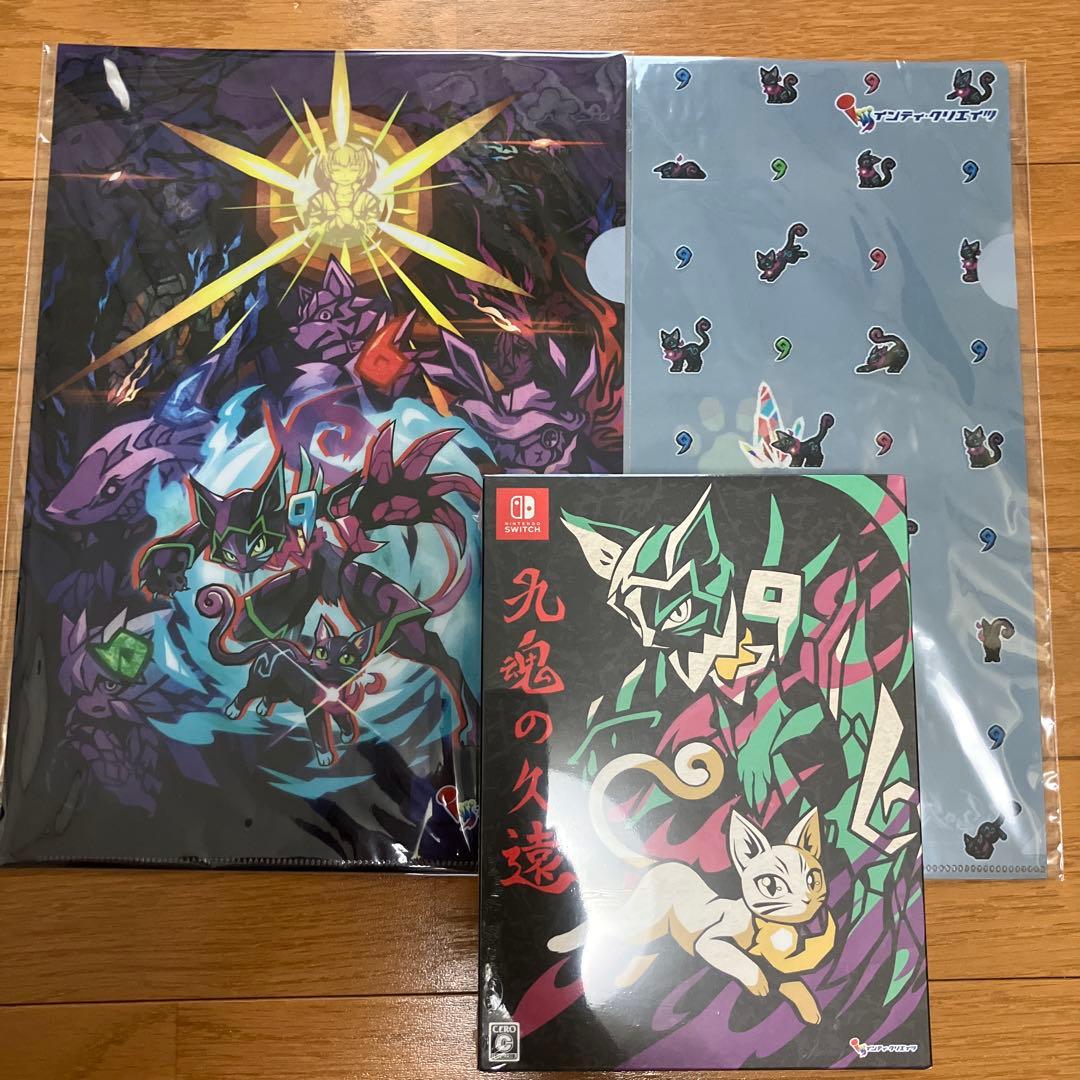 新品未開封　Switch 九魂の久遠 限定版