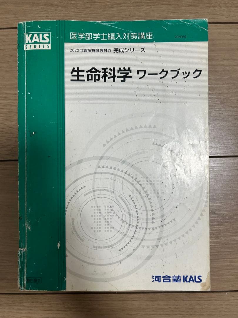 kals （カルス）生命科学／生物2022フルセット（おまけ付き）