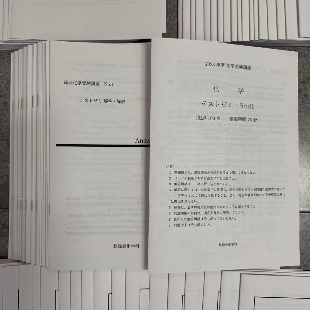鉄緑会　高3化学　発展講座と受験講座　プリント全て　東大・京大・国公立医学部