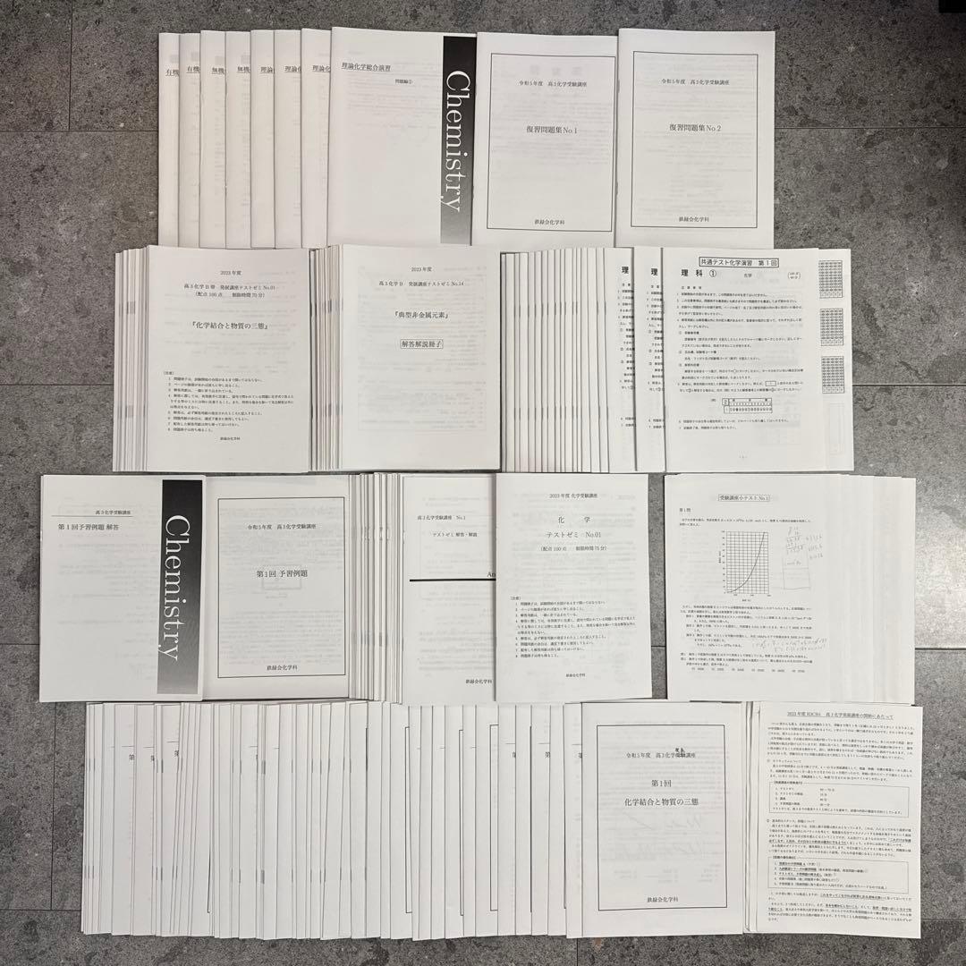 鉄緑会　高3化学　発展講座と受験講座　プリント全て　東大・京大・国公立医学部