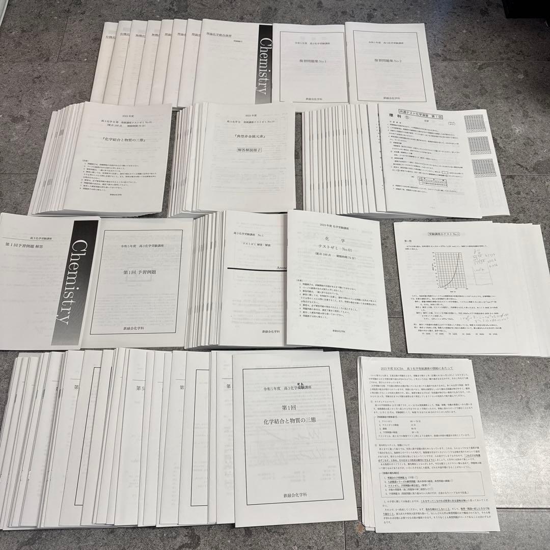 鉄緑会　高3化学　発展講座と受験講座　プリント全て　東大・京大・国公立医学部