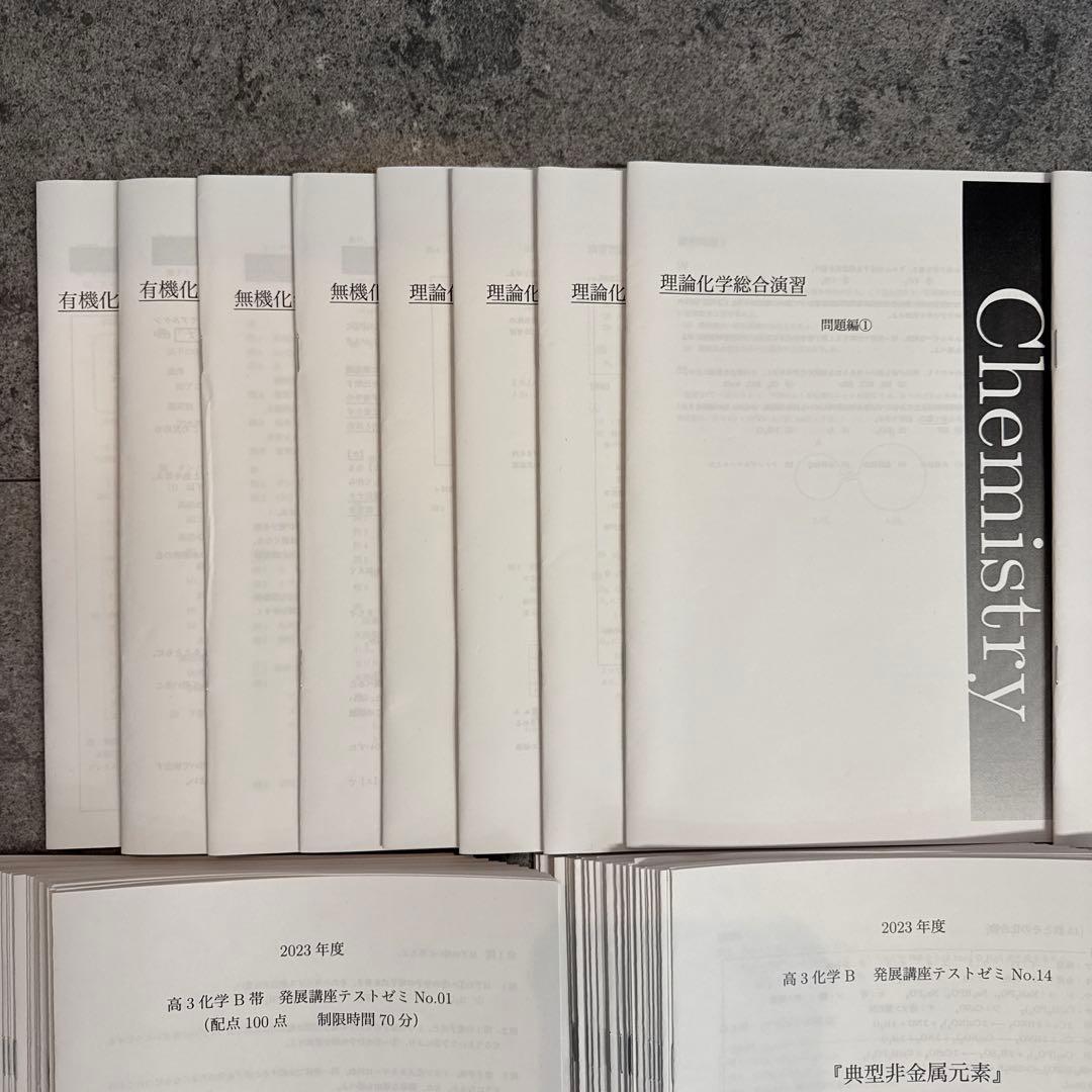 鉄緑会　高3化学　発展講座と受験講座　プリント全て　東大・京大・国公立医学部