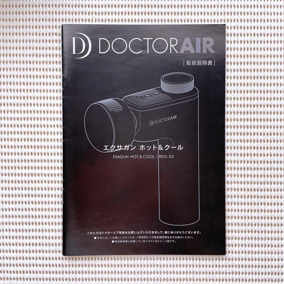 【匿名発送】ドクターエア エクサガン ホット＆クール REG-03