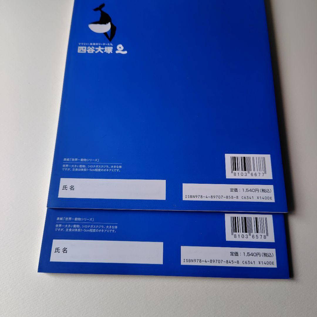 四谷大塚　予習シリーズ　4年生　算数　フルセット　未使用