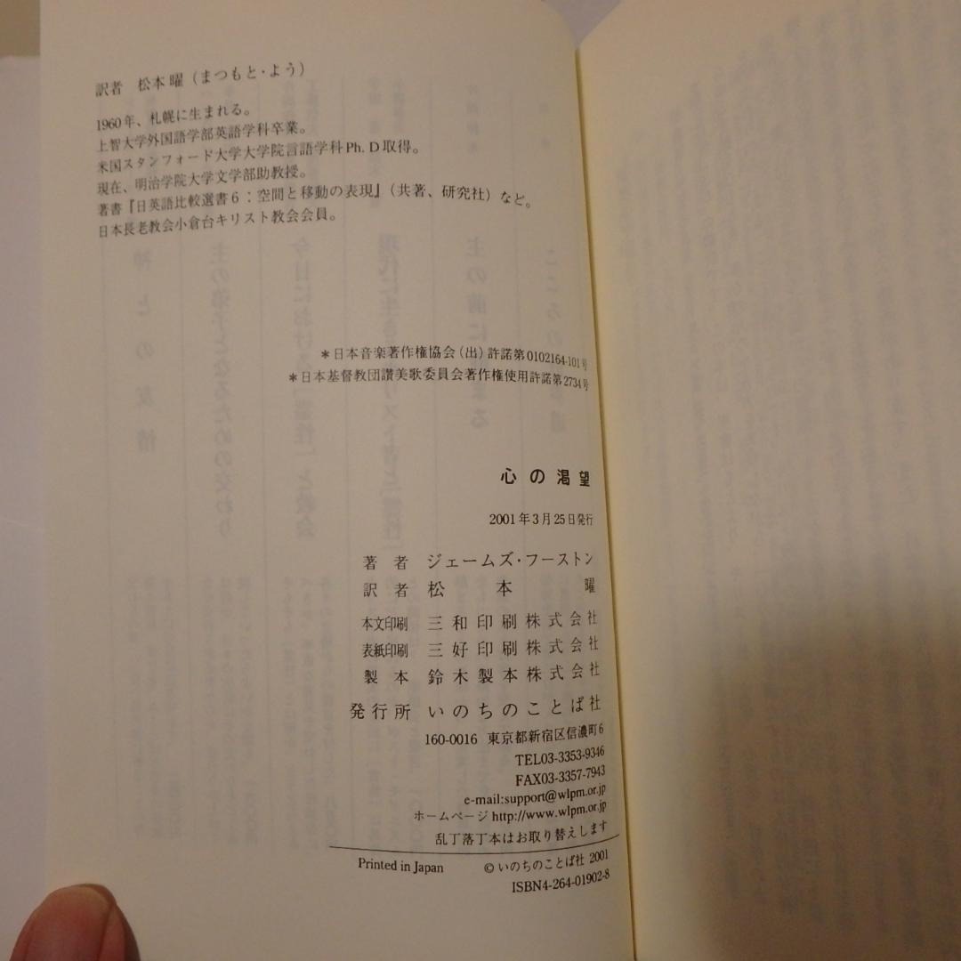 心の渇望 本当の幸福を求めて ジェームズフーストン著