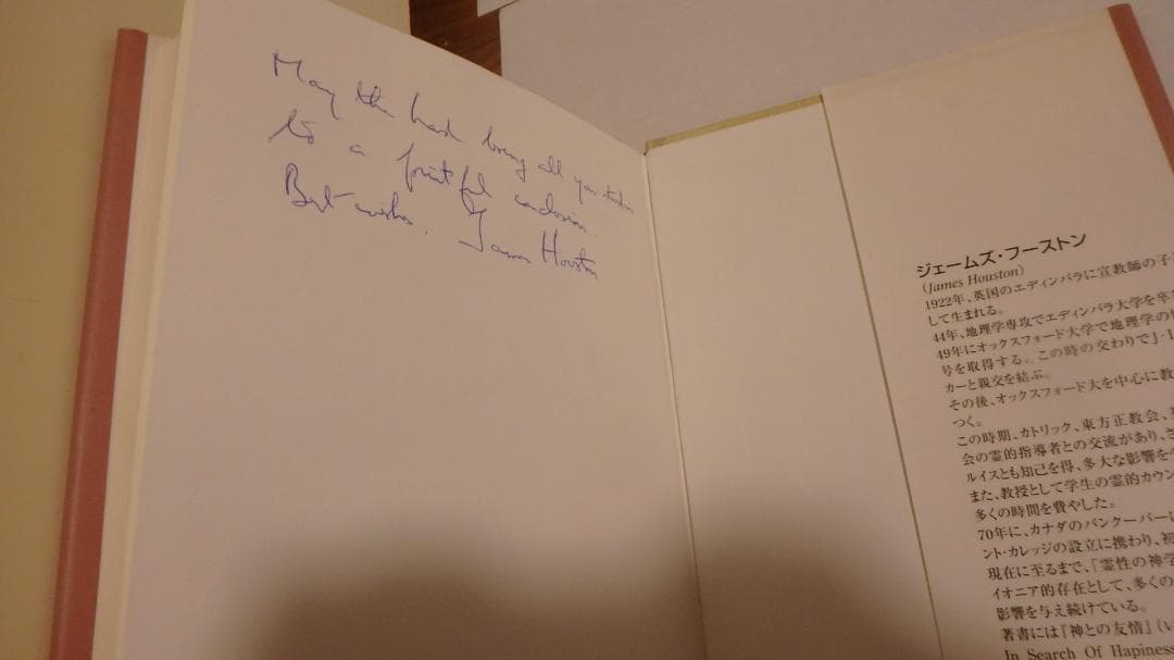 心の渇望 本当の幸福を求めて ジェームズフーストン著