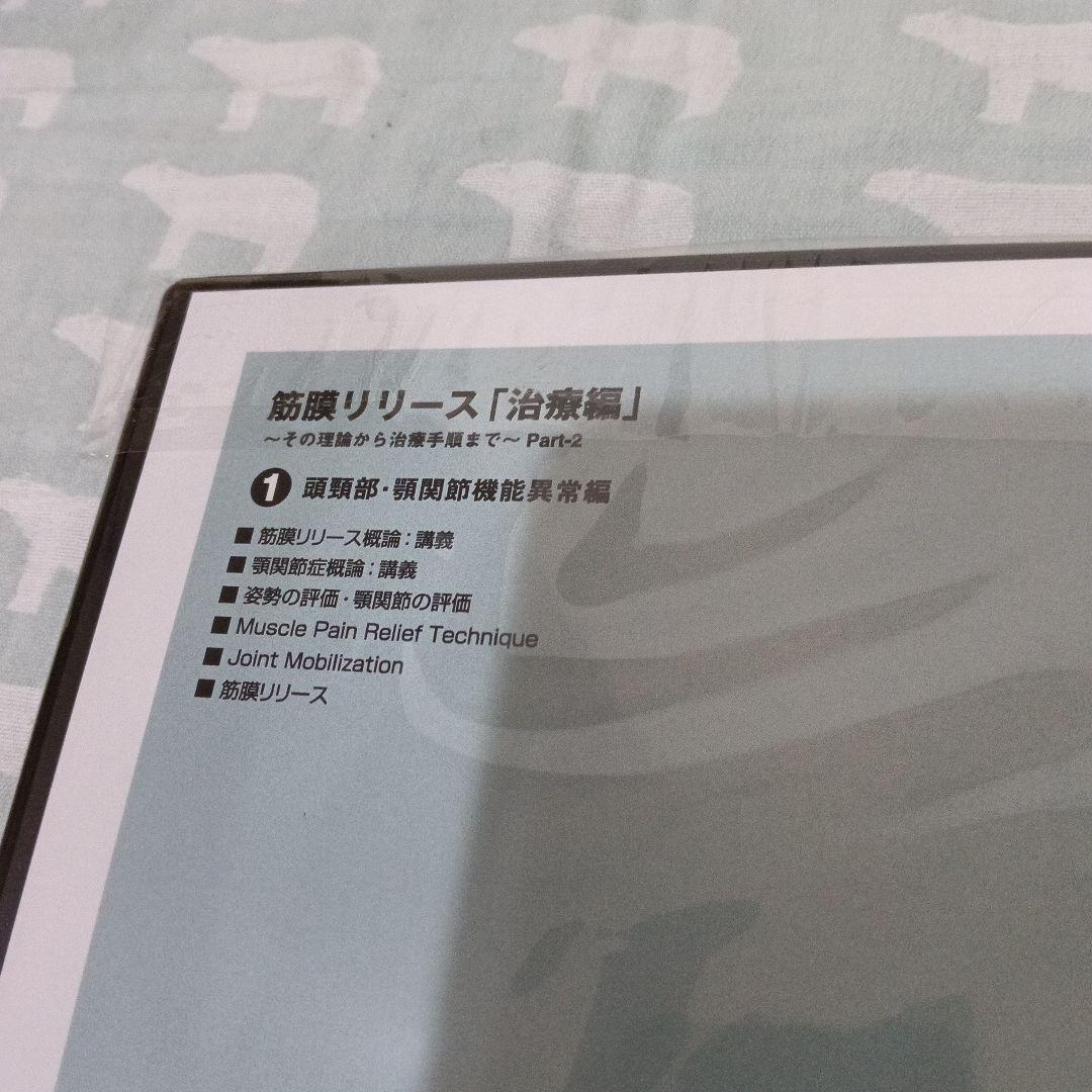 筋膜リリース 6巻 DVD フルセット