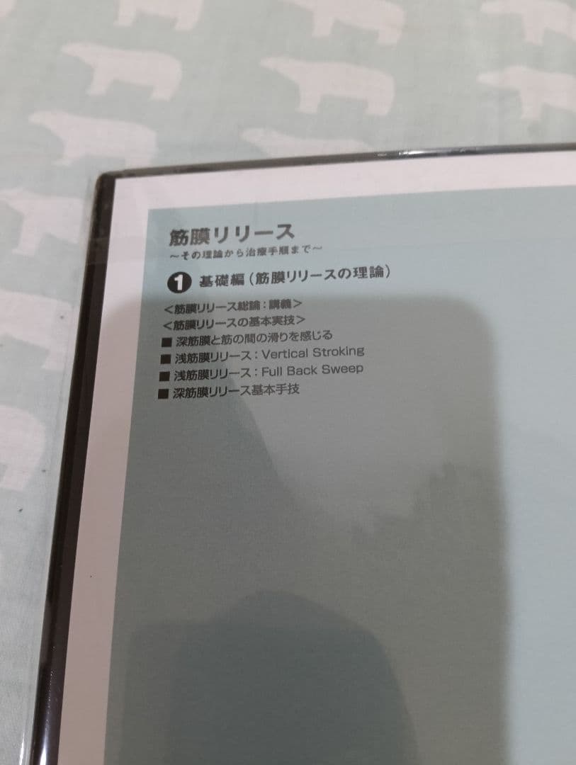 筋膜リリース 6巻 DVD フルセット