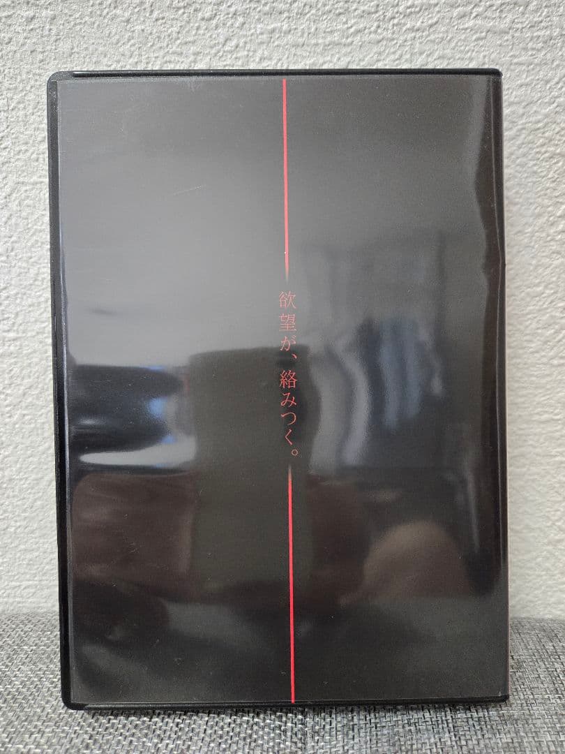 赤い糸の女 DVD-BOX 上〈3枚組〉三倉茉奈