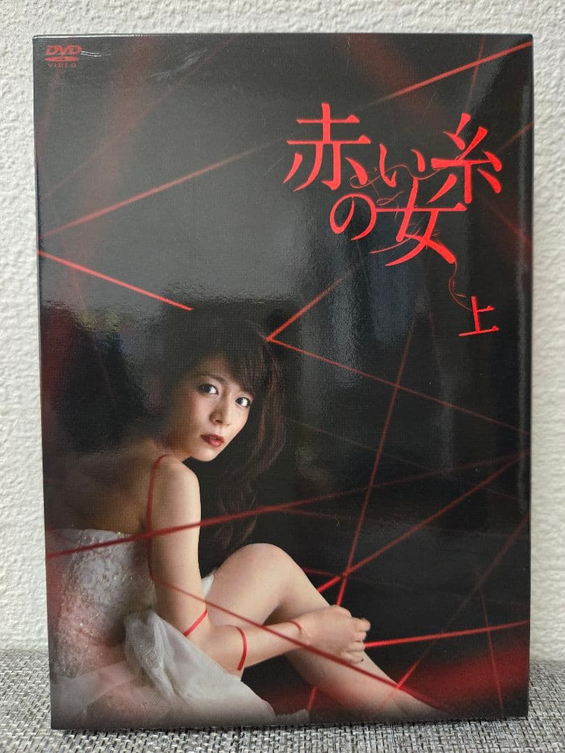 赤い糸の女 DVD-BOX 上〈3枚組〉三倉茉奈