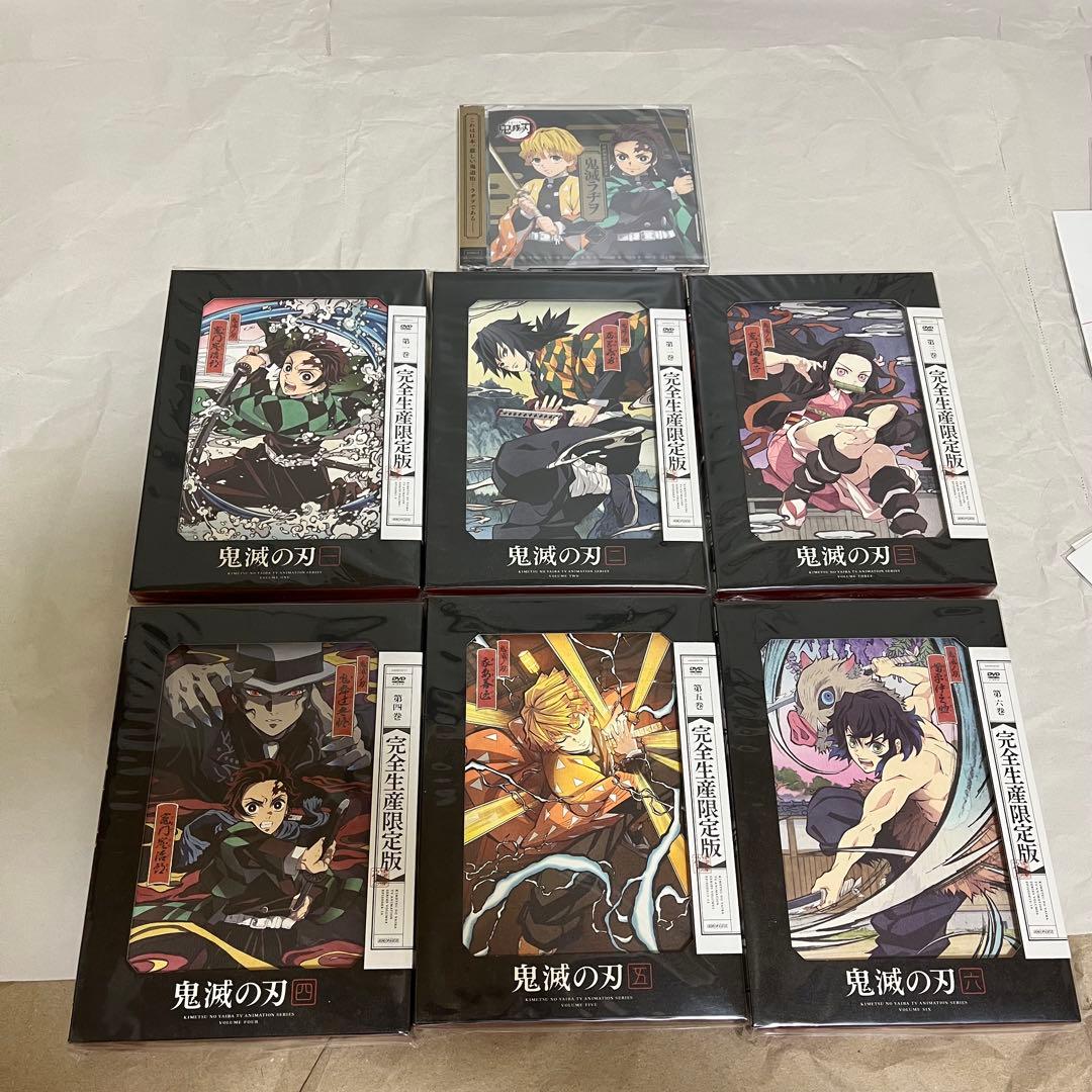 【希少】 鬼滅の刃 立志編 DVD 完全生産限定版 全巻 特典 映画記念価格‼︎