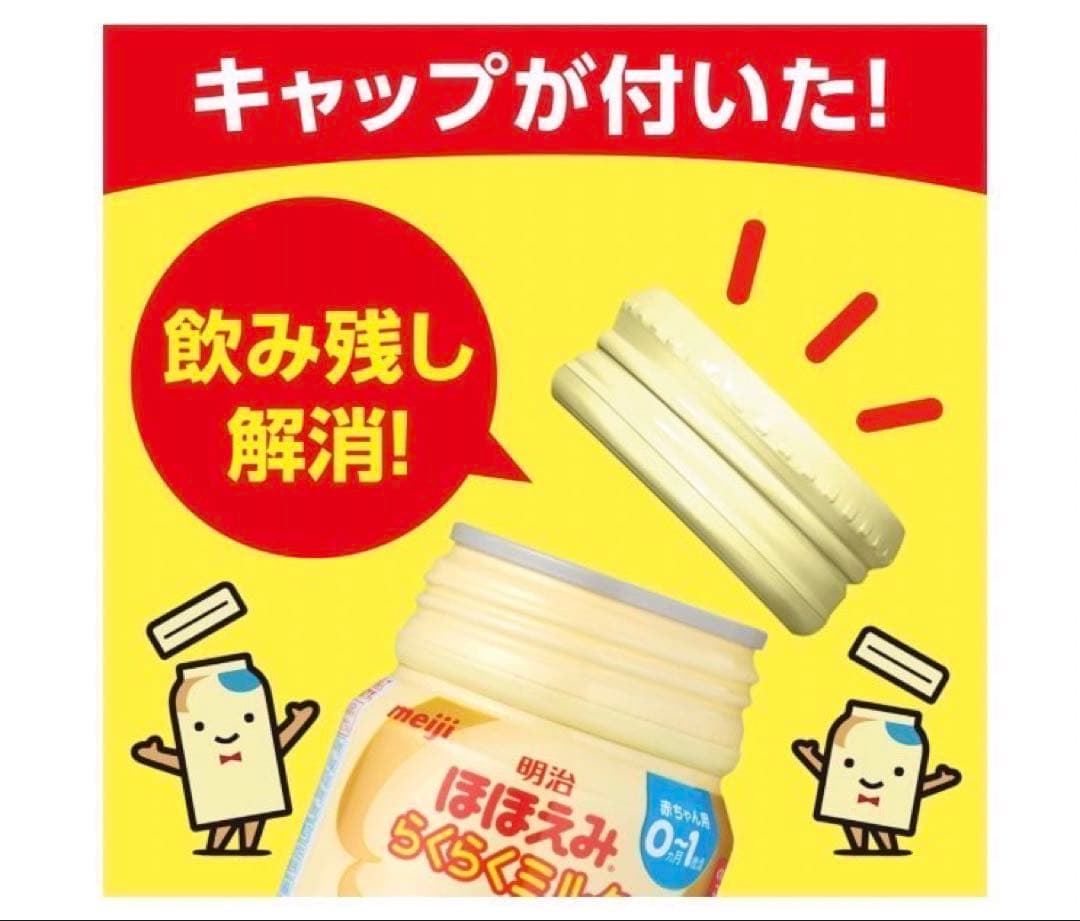 明治 ほほえみ らくらくミルク 200ml×6本×4セット　3ケース