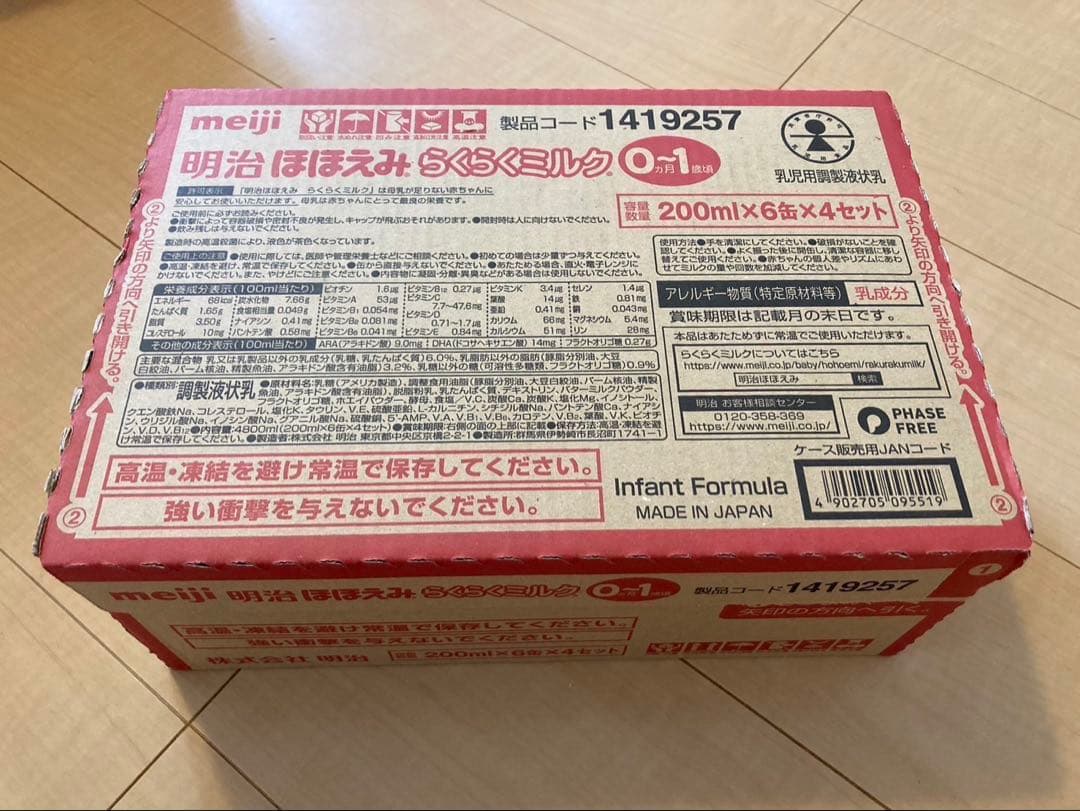 明治 ほほえみ らくらくミルク 200ml×6本×4セット　3ケース