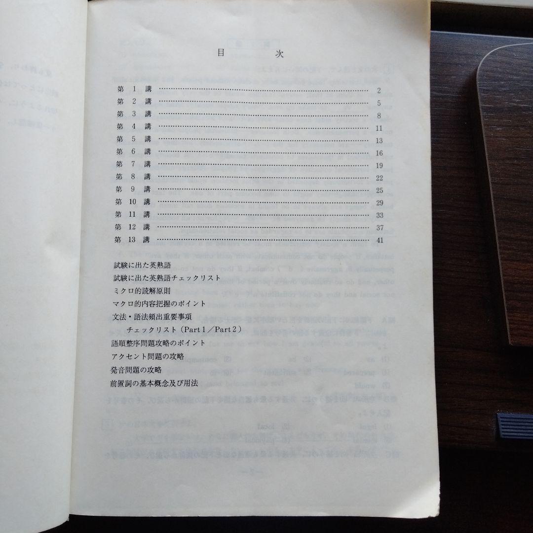代ゼミ　総合英語ゼミ　佐々木和彦 編 1992年第２・３学期