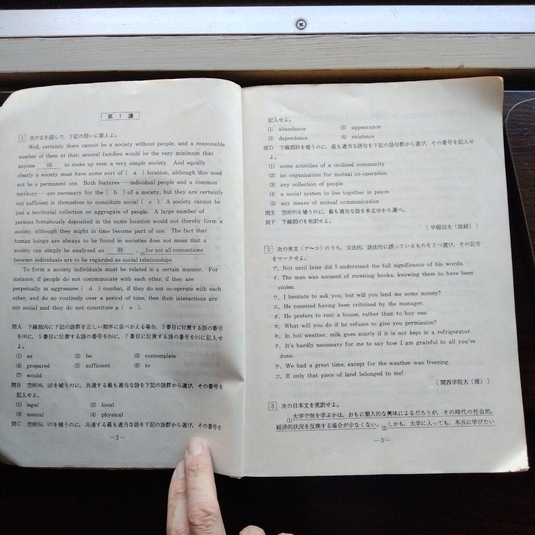 代ゼミ　総合英語ゼミ　佐々木和彦 編 1992年第２・３学期