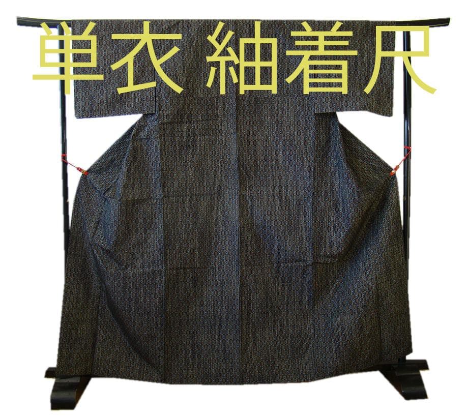 値下げ交渉ＯＫ！単衣 身幅広め 黒地 紬着尺 正絹 Ｃ１４３