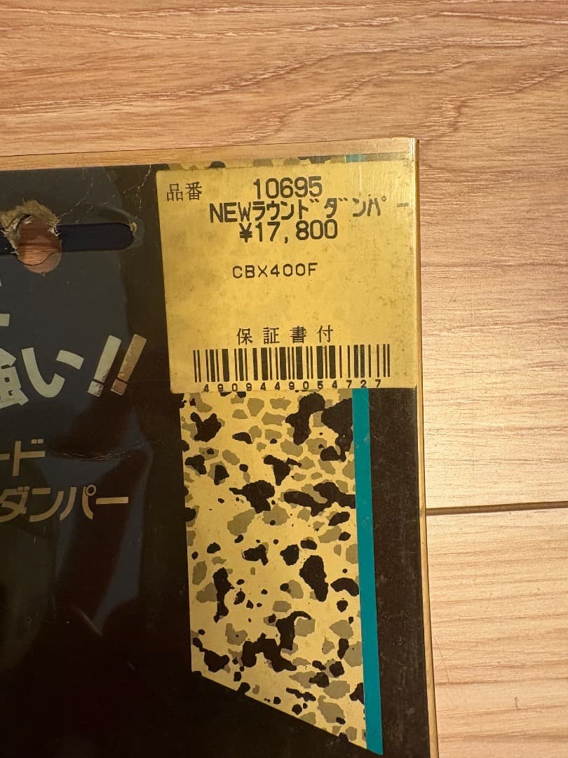 当時物　希少　未使用品　DAYTONAステアリングダンパー　CBX400F