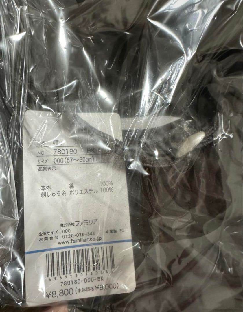 ファミリア　ニューエラ　大人用 ブラック