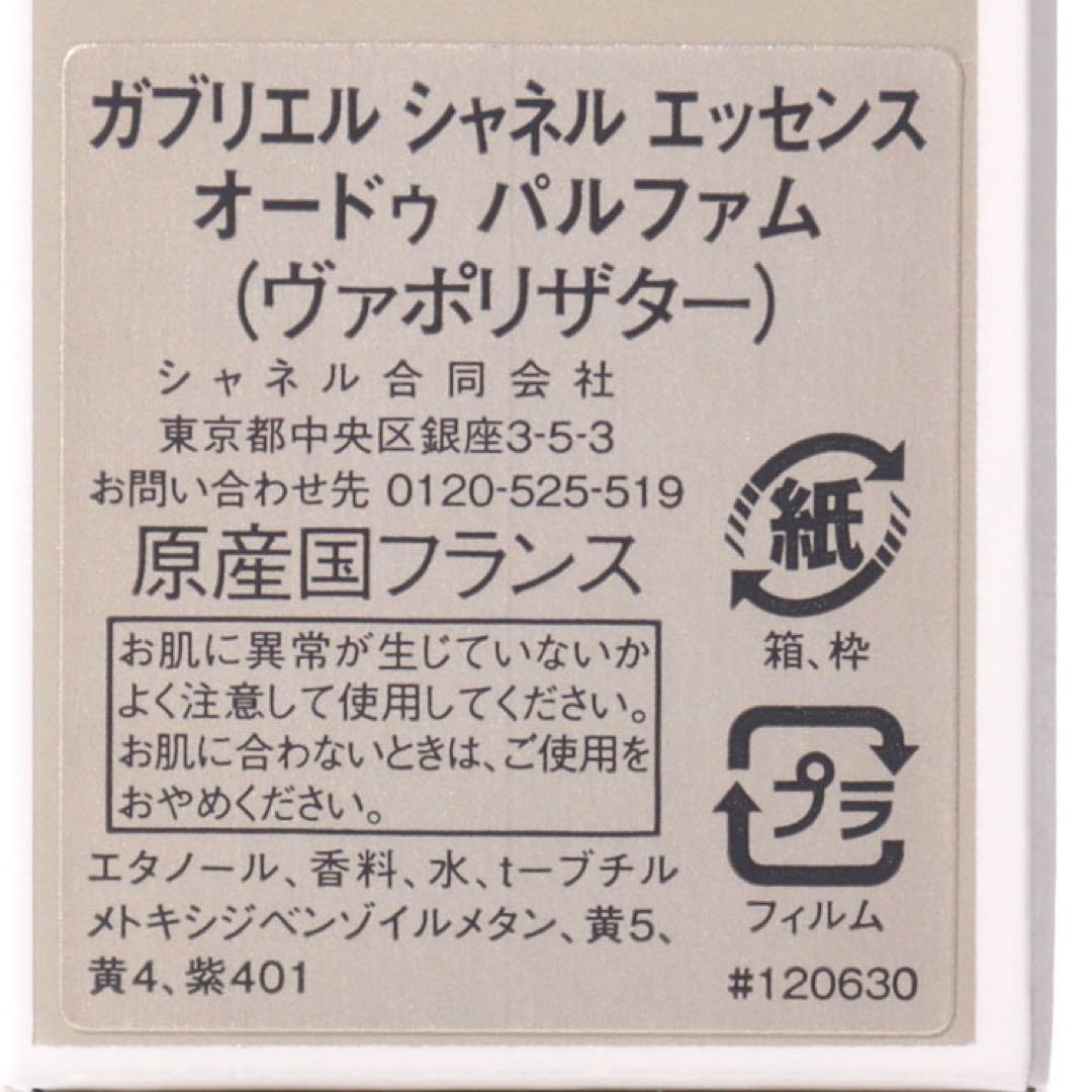 【未開封】CHANEL 香水 100ml GABRIELLE ESSENCE