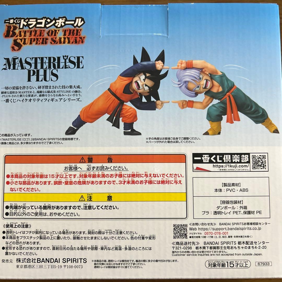 ドラゴンボール 孫悟空 & トランクス MASTERLISE PLUS D賞